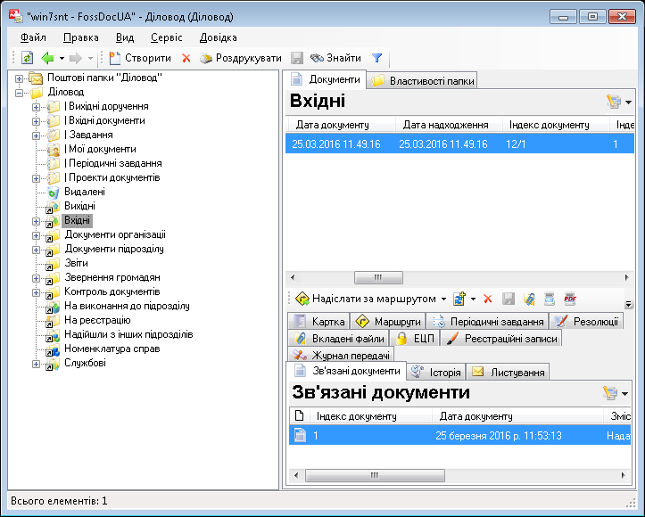 Вхідні/Вихідні листи